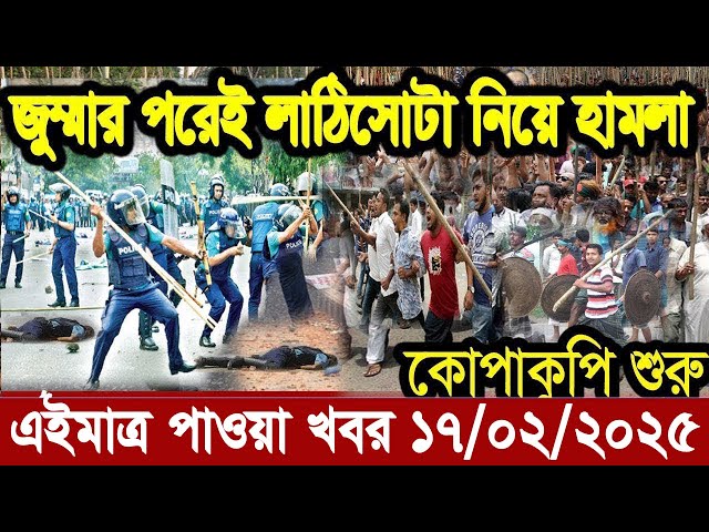 Ajker Bangla Khobor 15 February 2025 Bangladesh Letest News Somoy Sangbad News | Bangla News Today