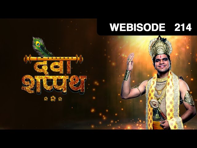 Devashappath | Marathi Serial | Episode - 214 | Webisode | Kshitish Date,Kaumudi Walokar| Zee Yuva