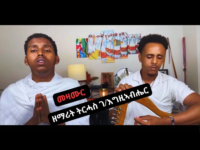 ZEMANA - ዜማና LIVE መዝሙር 🔴