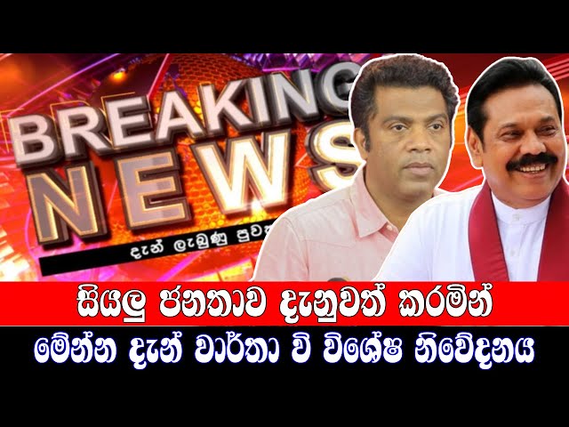 breaking news|election prediction srilanka news|hiru news|political news|hiru tv live|news 1st