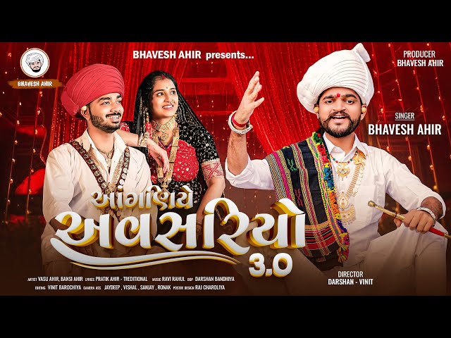 આંગણિયે અવસરિયો 3.0 || ANGANIYE AVSARIYO 3.0 || BHAVESH AHIR || NEW GUJARATI SONG || LAGAN GEET 2025