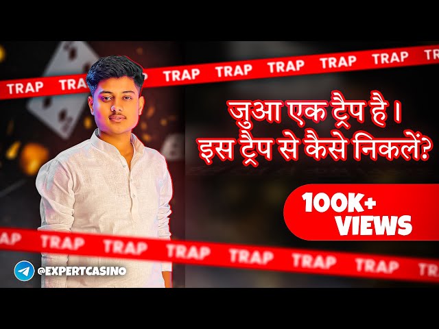 जुआ एक TRAP, है इसे कैसे बहार निकाले | @EXPERTGAMBLER0 @CASINOLOGIC