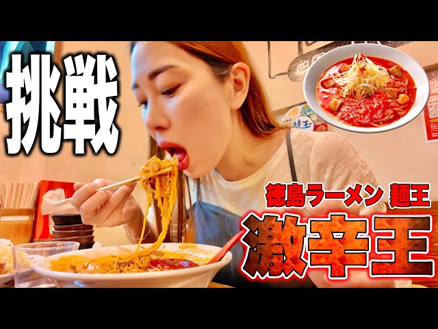 岡山グルメ【麺王で激辛麺＆全部のせトッピングにトライ 】チャーシューネギ盛りで激辛麺！