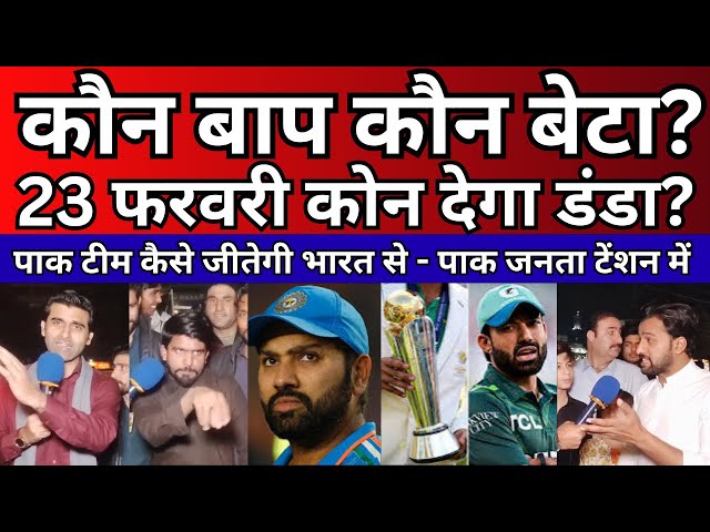 IND🇮🇳 vs PAK🇵🇰| Kon Banegaa Baap Or Kon Beta ? | 23 Feb | 7 Days Left | Pak Public Angry Reactions