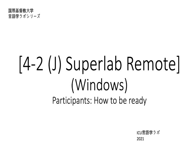 [4-2 (J) Superlab] Superlab Remote (Windows) - Participants: How to be ready