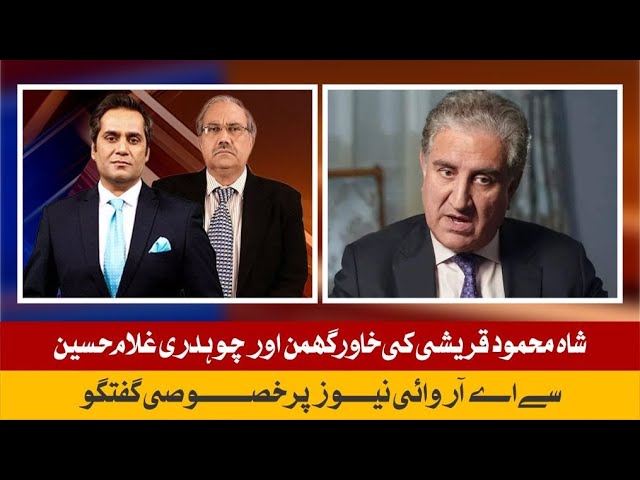 Shah Mahmood Qureshi Exclusive Talk on ARY News with Khawar Ghumman and Chaudhry Ghulam Hussain