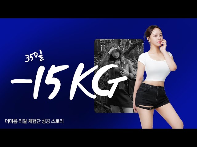 [DAY 35] -15KG 다이어트에 성공한 스카이님!