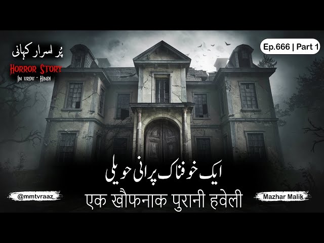 Ek Khoofnaak Purani Hawali (Part-1) | Horror Story | Episode 666