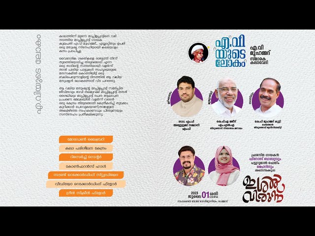 എ .വി യുടെ ലോകം || AV MUHAMMED സ്മാരക കലാവേദി || ഇശൽ വിരുന്ന് || ചെമ്മാട് || 01/06/2023