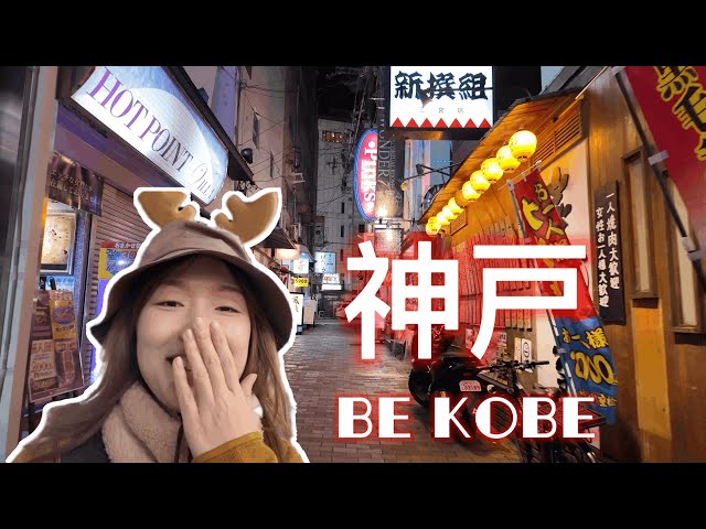 🇯🇵KOBE Adventure | Mysterious Red Light District🪩 | Juicy Kobe Beef🥩 | Meriken Park