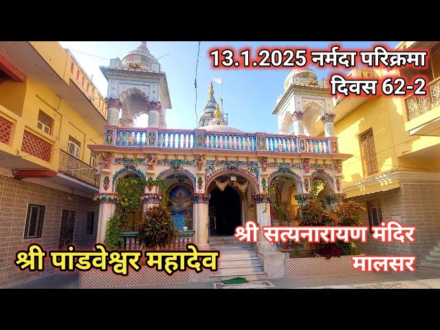 Narmada Parikrma 2024 | Narmada Parikrma Day 62-2 | Pandaveshwar Mahadev Maalsar | @dharmyatri72