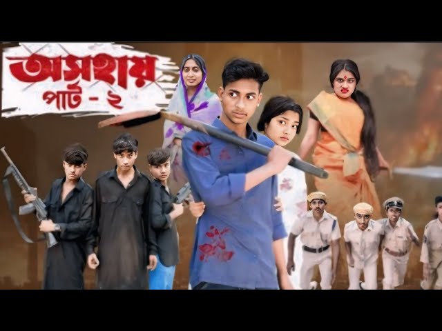 অসহায় ২ । Osohai 2 । Notun Bangla Natok । Toni & Salma । Palli Gram TV  l Robiul SK