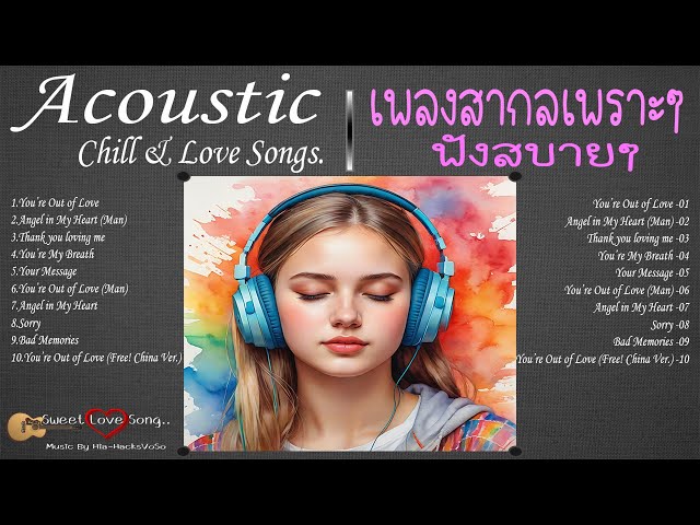 Hot Acoustic Chill & Love Songs I Relaxing Acoustic Songs I #เพลงสากล #เพลงสากลเพราะๆ #popularsong