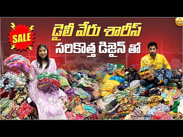 పెళ్లిళ్ల సీజన్ కి ధమాకా ఆఫర్లో చీరలు | ఆలస్యం చేయకండి | #madina   Wholesale Sarees Offers