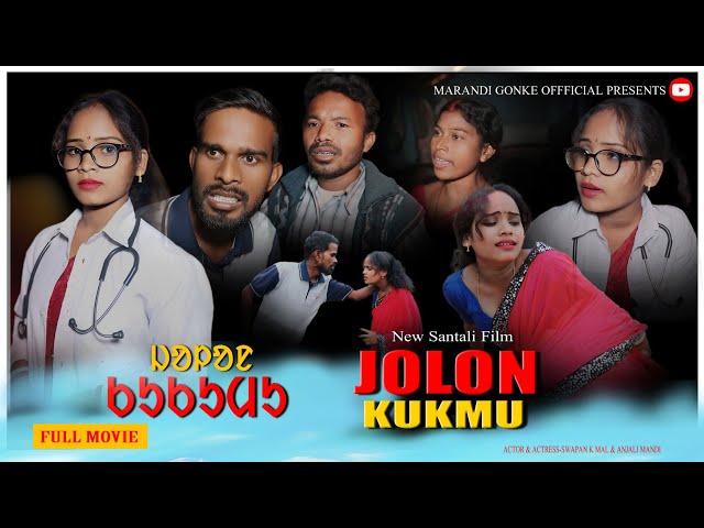 Jolon  Kukmu New Santali Shortfilm // New Santali movie 2024 - 25