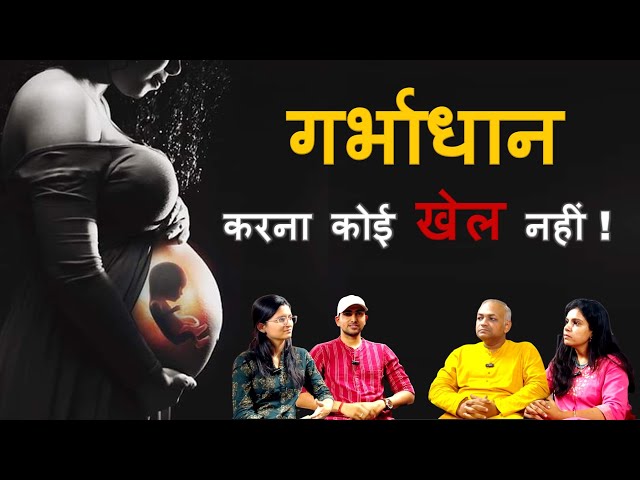 गर्भधारण से पहले की तैयारी | #GarbhSanskar | @Lifeinminute