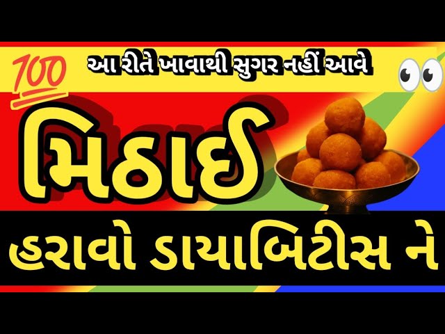 ડાયાબિટીસમાં મોરૈયો ખવાય | Sugar Control | #diabetes