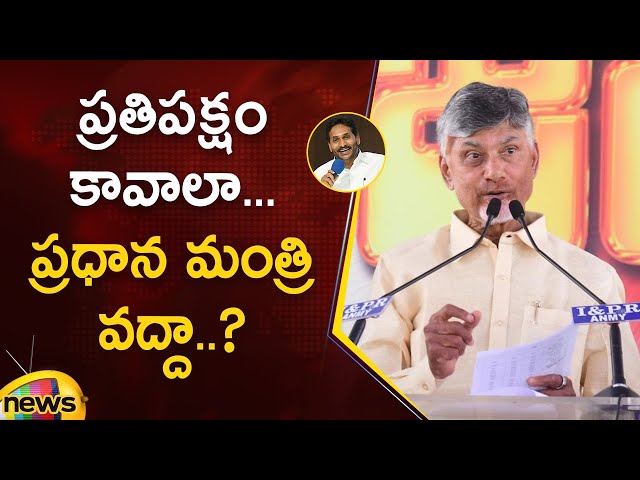 CM Chandrababu Comments On YS Jagan | TDP vs YCP | TDP Latest News | AP Political News | Mango News