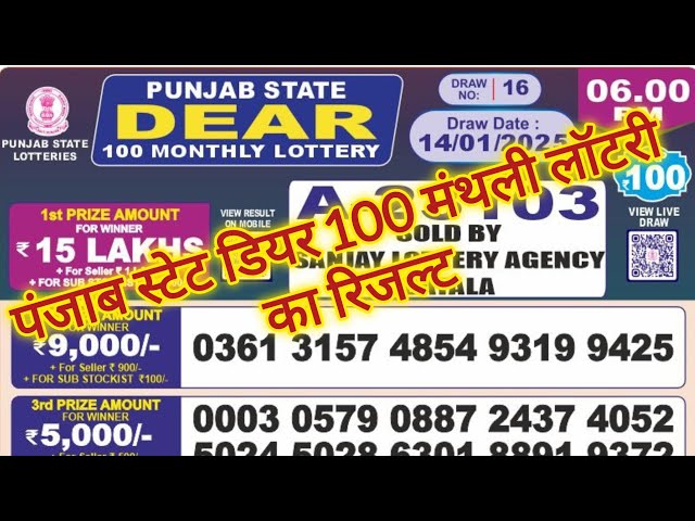 PUNJAB STATE DEAR 100 MONTHLY  LOTTERY RESULT TODAY LIVE 6PM | Dear lottery result today live