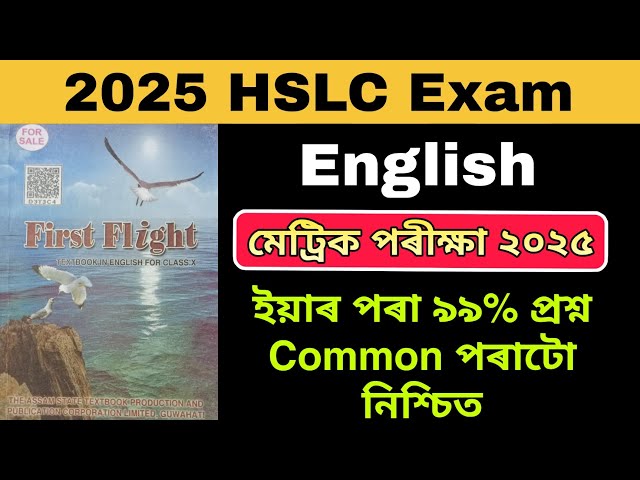 HSLC Exam 2025 English Common Questions | 99% common questions important for HSLC 2025