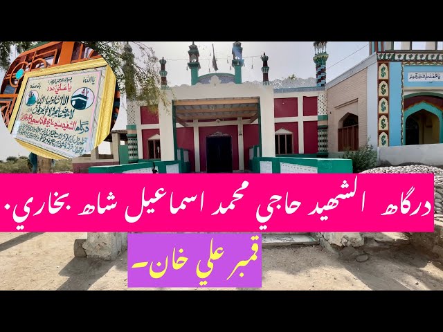 Dargah | Al Shaeed | Haji Muhammad Shah Ismail Shah Bukhari | Spiritual healer | Saint | Kamber |