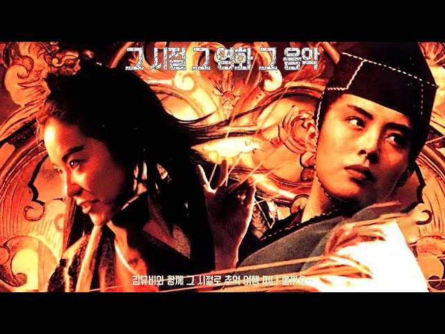 그 시절 그 영화 그 음악 동방불패 東方不敗 M/V Swordsman II