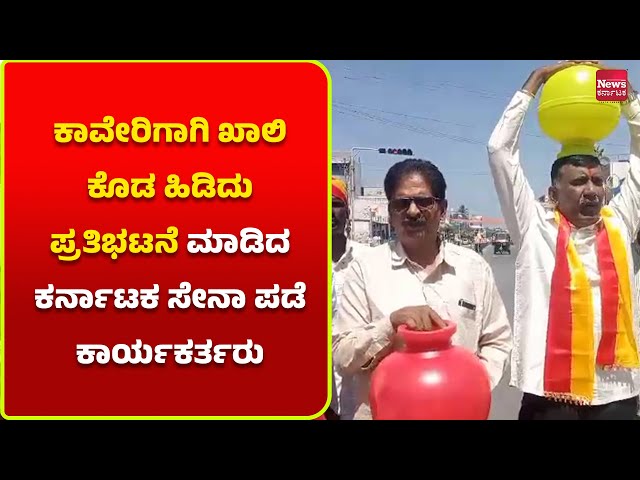 164 ದಿನಗಳಿಂದಲೂ ನಿರಂತರವಾಗಿ ಪ್ರತಿಭಟನೆ   | News Karnataka