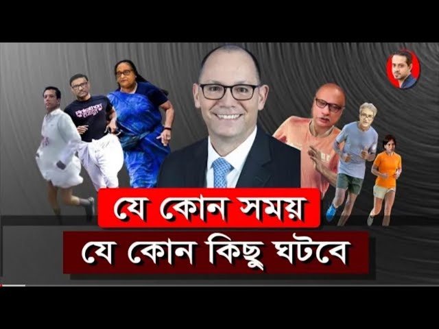 এতো অস্থির হবার কিছু নাই, ভালো কিছুই অপেক্ষা করছে ইনশাল্লাহ্ #eliashossain #sheikh hasina