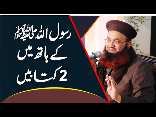 Rasool Allah Ke. Hath Me 2 Kitaben | Dr Ashraf Asif Jalali