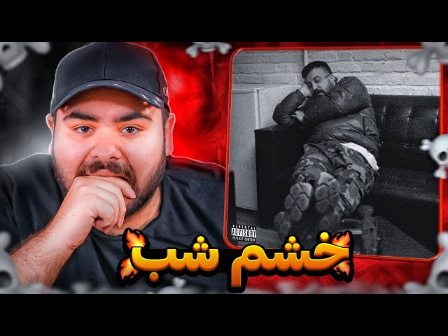 Poori - Khashme Shab Reaction  | ری اکشن خشم شب از پوری دیسبک به ملتفت 📿🔥