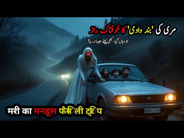 Muree ka khoufnak family trip | Horror story | Hindi urdu horror story | Scary stories