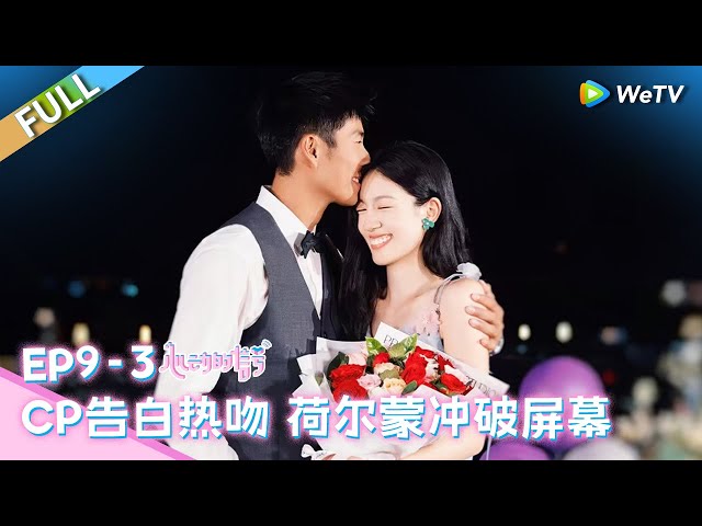 [CC] EP9-3: Tomo and Wang Qi kissed💓 | Heart Signal S7 FULL | 心动的信号S7