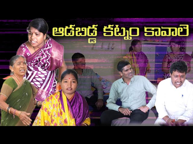 ఆడబిడ్డ కట్నం కావాలె || Village Comedy SKIT #VILLAGE MKTV# MKTV SKIT#447