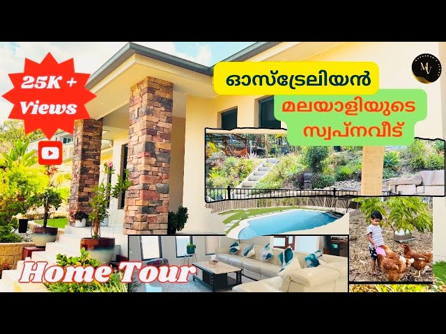 EP5🏡 ഓസ്‌ട്രേലിയൻ മലയാളിയുടെ സ്വപ്‍നവീട്  😍Australian Home Tour #australia #home #travel