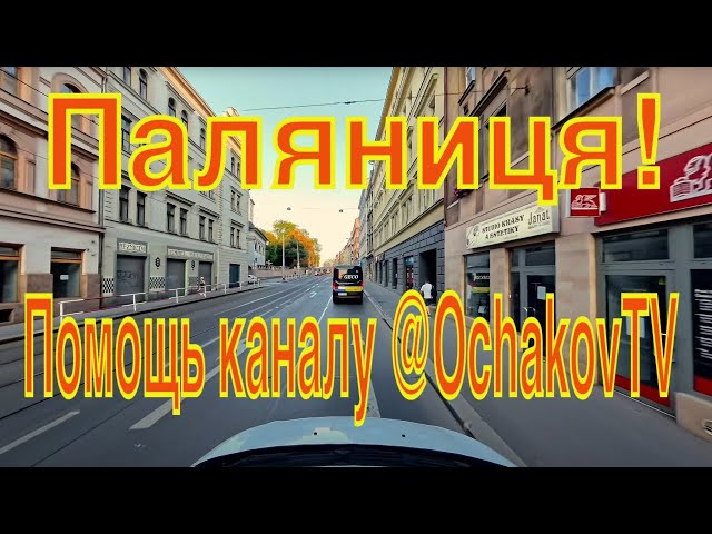 Паляниця!Gatherings behind the wheel. Help for the @OchakovTV channel. (Part 59).