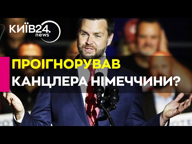 Віцепрезидент США ВІДМОВИВСЯ від зустрічі із Шольцом на Мюнхенській конференції – що сталося?