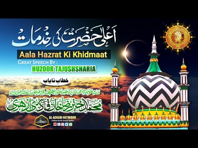 AALA HAZRAT Ki Khidmaat |Speech BY| Huzoor Tajushsharia