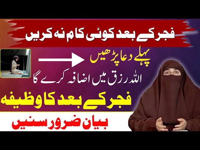 Subah Uth Kar Ye Kam Lazmi Karen | New Wazifa for Rizq And Dolat By Dr Farhat Hashmi Live