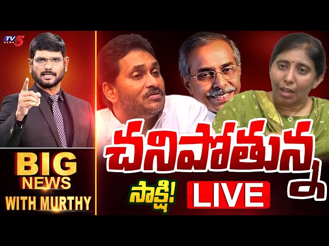 LIVE : Big News Debate with Murthy | YS Sunitha | YSRCP | YS Viveka | AP Political News | TV5 News