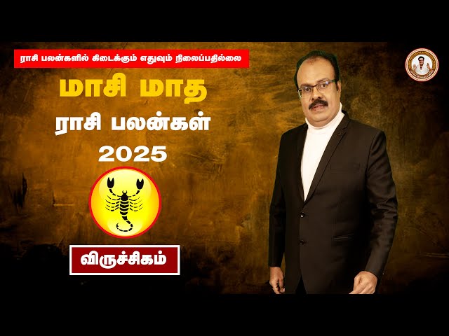 மாசி மாதம் விருச்சிக ராசி பலன் - காலம்: 12.2.2025, 9.54 P.M முதல் 14.3.2025, 6.49 P.M வரை.