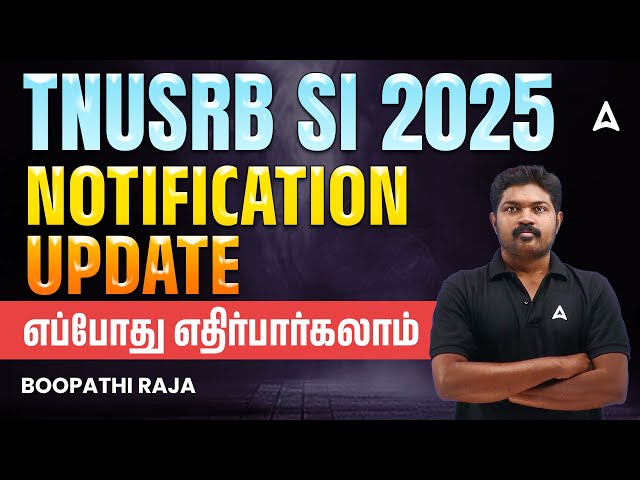 TNUSRB SI 2025 Notification | எப்போது எதிர்பார்கலாம் | TNUSRB Latest News Today