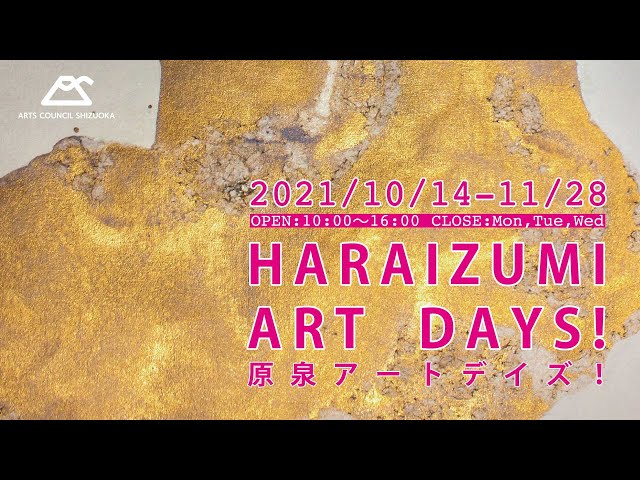 【OFFICIAL MOVIE】HARAIZUMI ART DAYS! 2021 ~相互作用 Interaction~