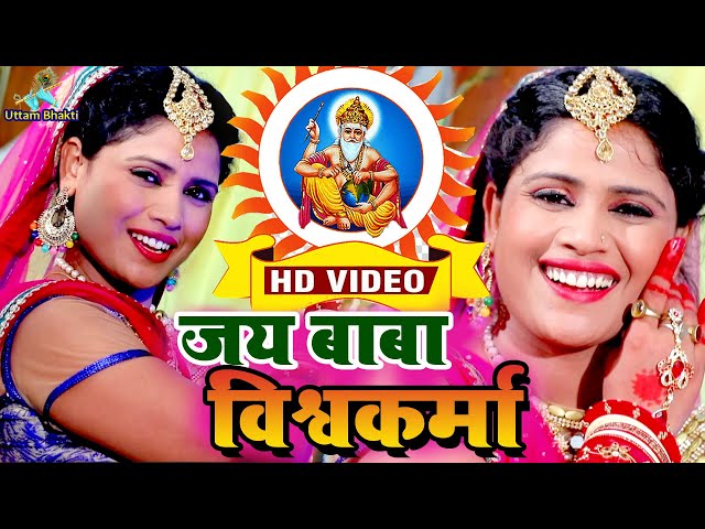 LIVE : विश्वकर्मा पूजा स्पेशल 2024 | Vishwakarma Puja Song 2024 | New Vishwakarma Song 2024