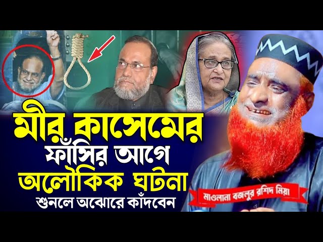 মাওলানা বজলুর রশিদ নতুন ওয়াজ ২০২৫ | Bozlur Roshid New Waz 2025 | waz, 21/02/2025