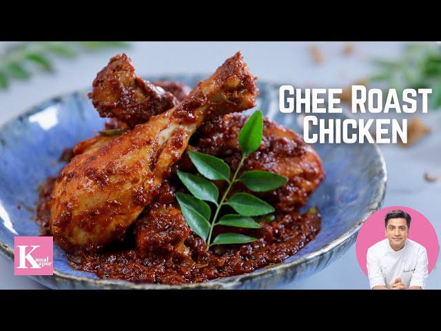 Ghee Roast Chicken Recipe | घी रोस्ट चिकन मंगलूरु | Kunal Kapur Mangalorean Recipe | Ramadan Special