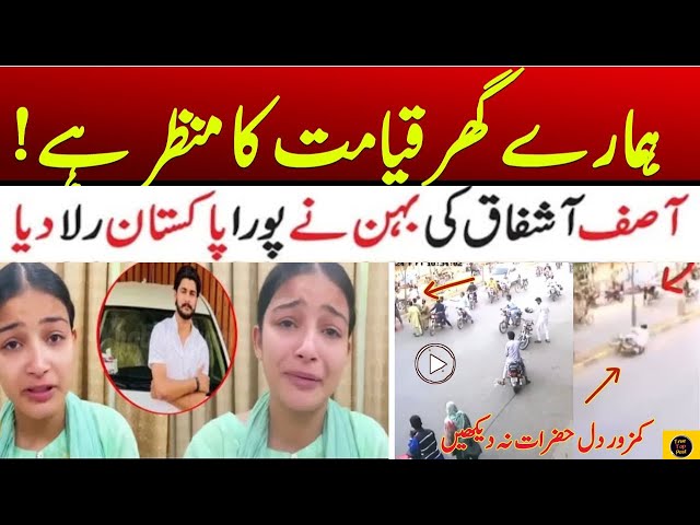 Asif Ishfaq Sister Emotional Video  Asif Ishfaq Faisalabad News  Kite🪁 Door News😭Asif ishfaq family