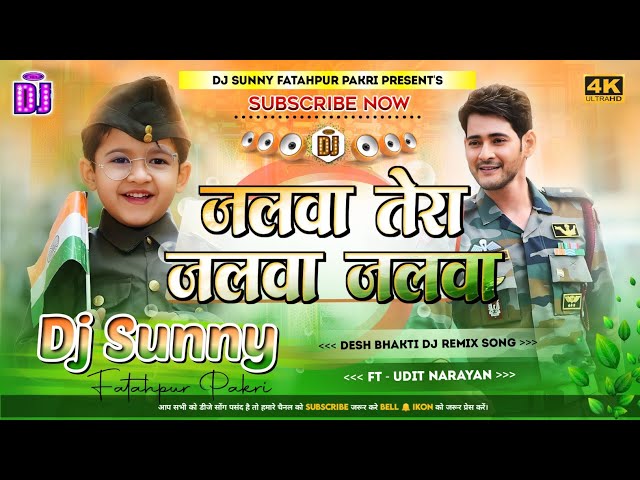 Jalwa Tera Jalwa || 26 January Special Dj Remix Song Hard Bass Dholki Mix || Dj Sunny Fatahpur Pakri