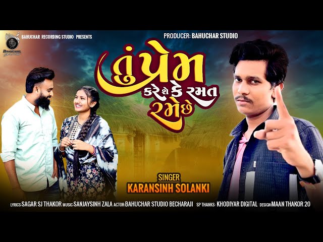 Tu Prem Karese Ke Ramat Rame Che | Karansinh Solanki | Gujarati New Sad Song 2024