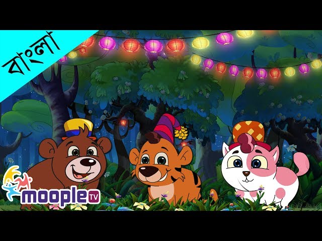 পশুদের ছানা | Baby Animals & Many More | Bangla Rhymes Collection | Bangla Chora | Moople TV Bangla