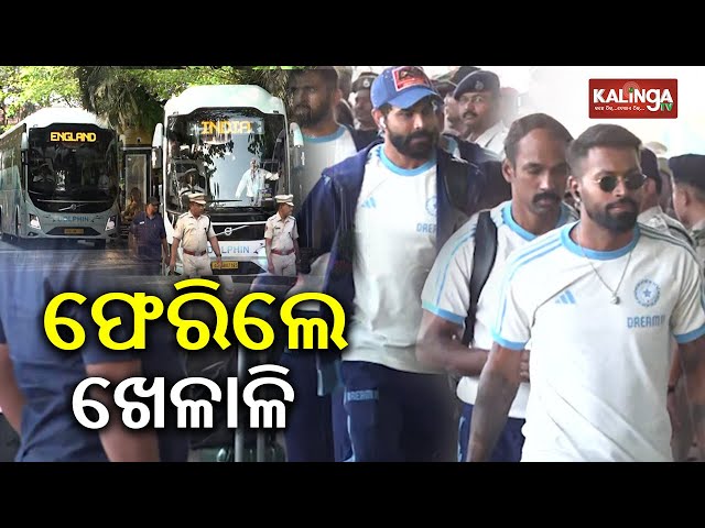 Team India players returns back after mega win at Cuttack's Barabati Stadium | Kalinga TV